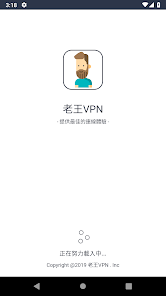 老王加速破解版永久android下载效果预览图