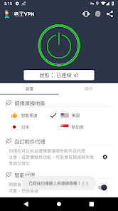 老王加速破解版永久android下载效果预览图